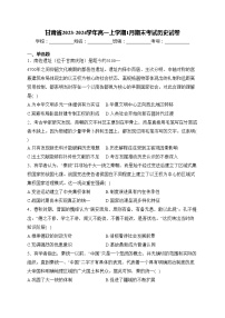 甘肃省2023-2024学年高一上学期1月期末考试历史试卷(含答案)