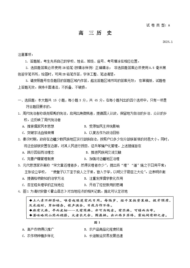 2024潍坊高三上学期期末考试历史含答案第1页