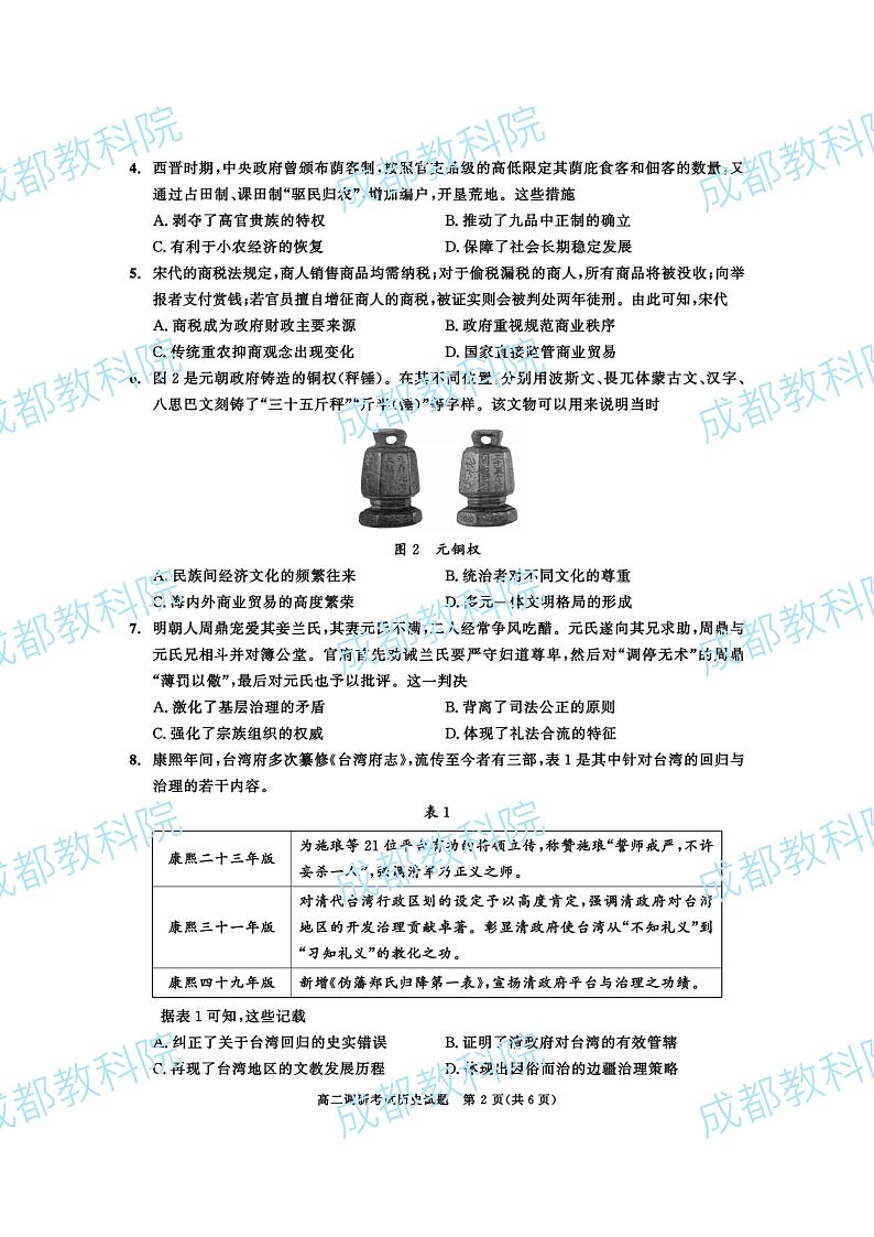 2024成都高二上学期期末考试历史PDF版含答案第2页