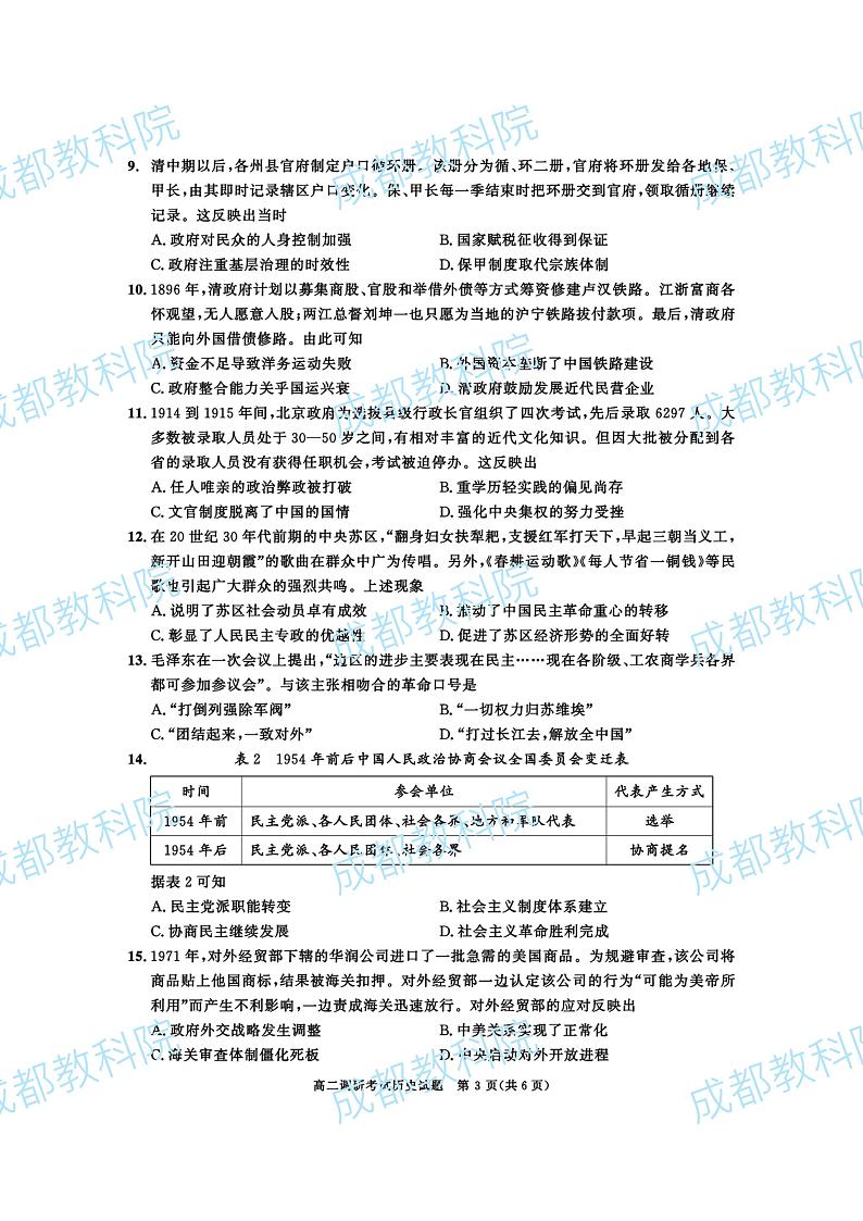2024成都高二上学期期末考试历史PDF版含答案第3页