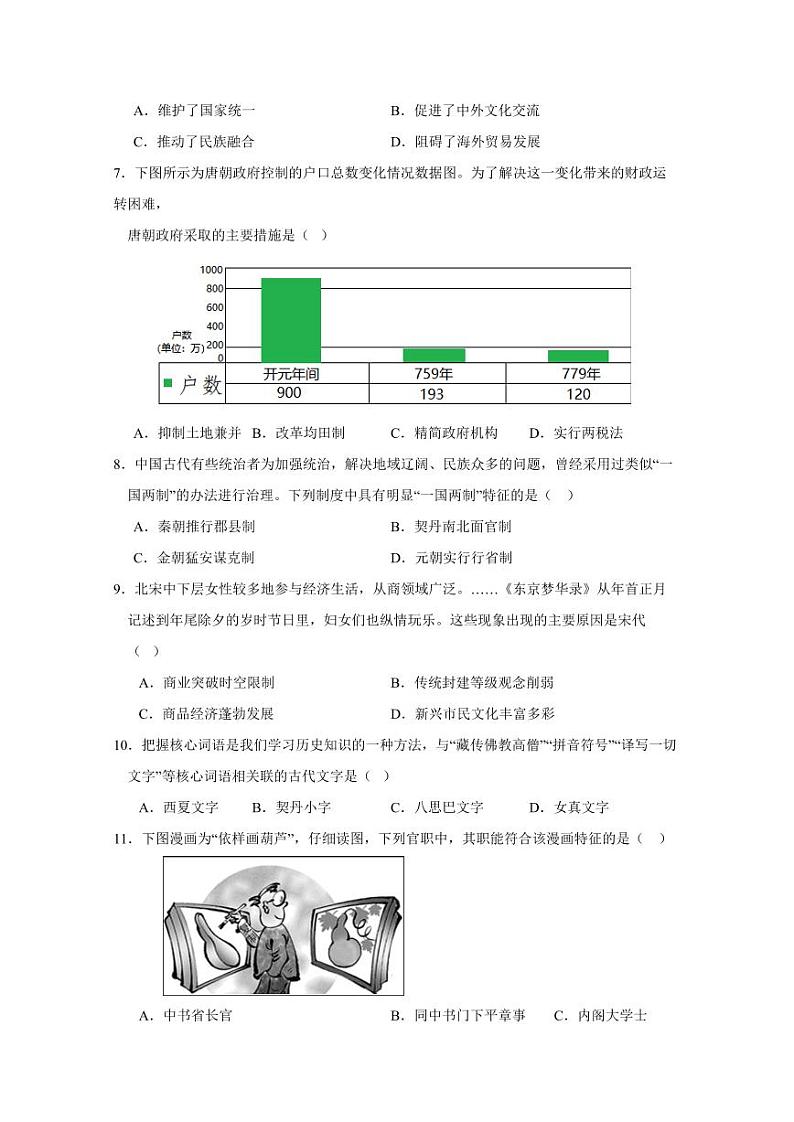 黑龙江省哈尔滨市2023-2024学年高一上学期期末考试历史模拟试题(含答案)02