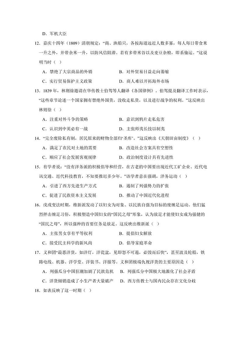 黑龙江省哈尔滨市2023-2024学年高一上学期期末考试历史模拟试题(含答案)03