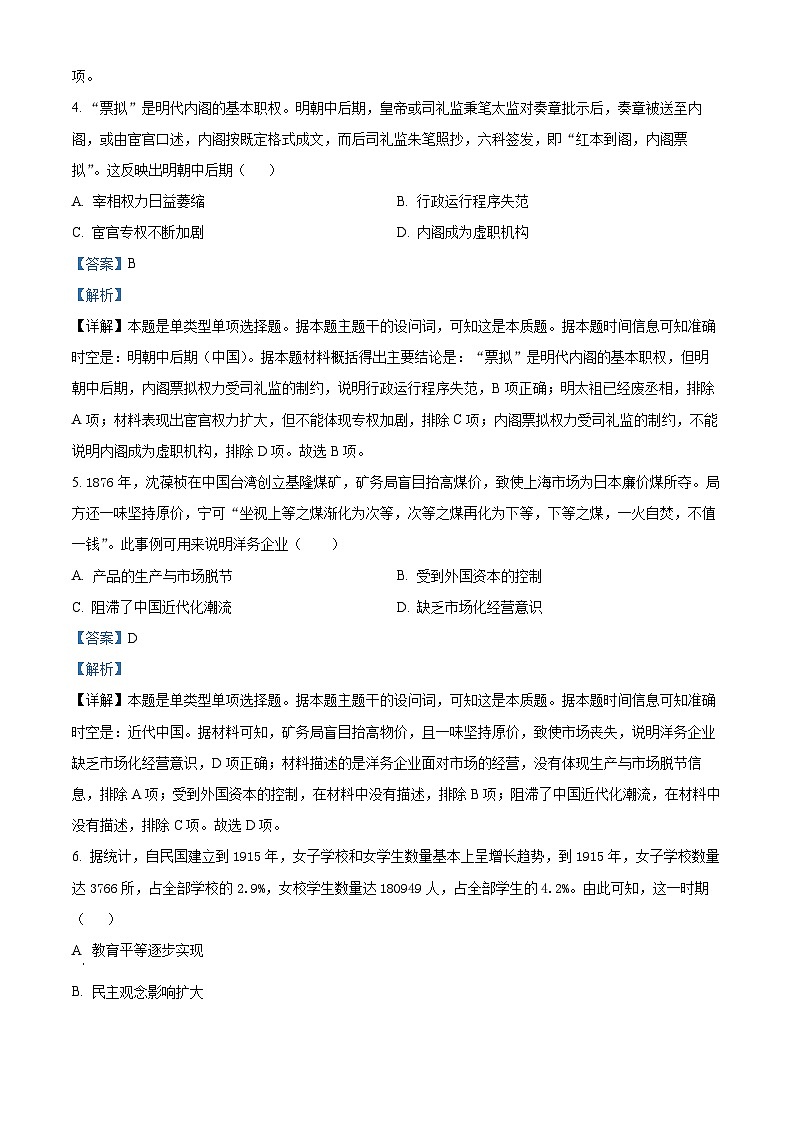 湖北省十堰市2023-2024学年高三上学期元月调考考试历史试卷(解析版)第3页