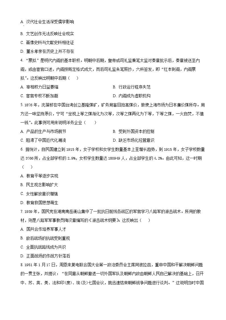 湖北省十堰市2023-2024学年高三上学期元月调考考试历史试卷(原卷版)第2页