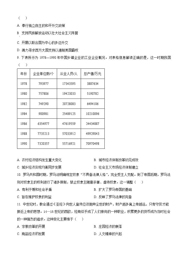 湖北省十堰市2023-2024学年高三上学期元月调考考试历史试卷(原卷版)第3页