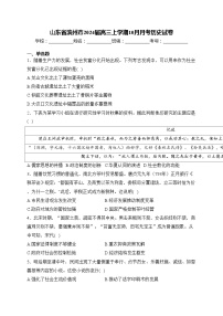山东省滨州市2024届高三上学期10月月考历史试卷(含答案)
