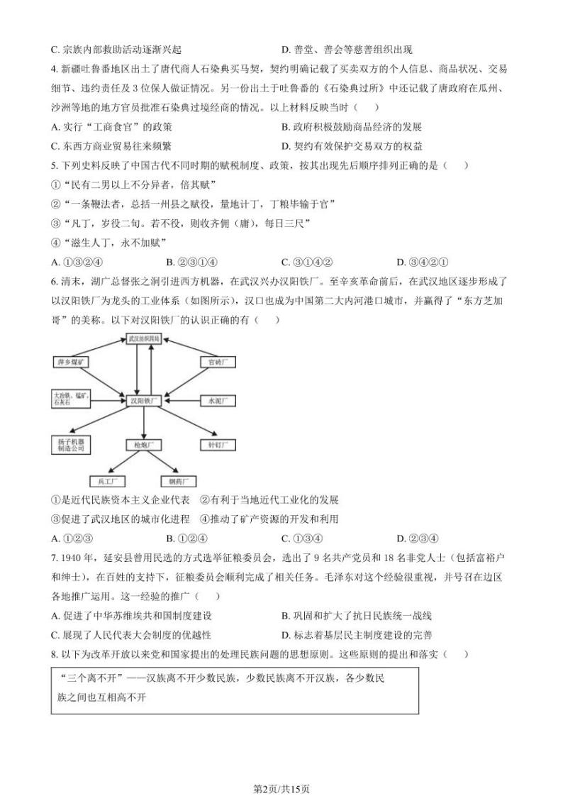 2023-2024学年北京丰台区高二上学期期末历史试题及答案02