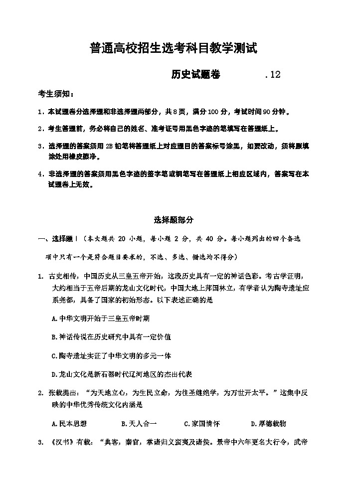 浙江省嘉兴市高三上学期一模考试历史试题第1页