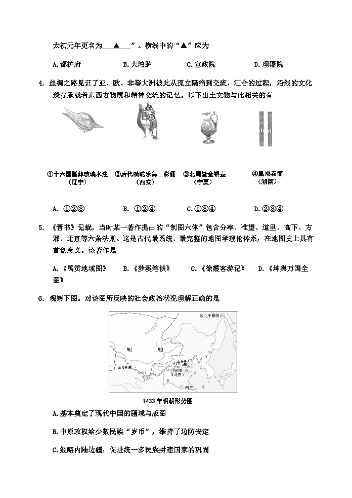 浙江省嘉兴市高三上学期一模考试历史试题第2页
