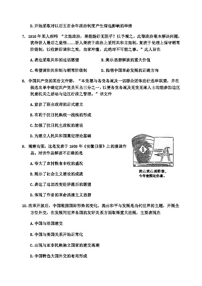 浙江省嘉兴市高三上学期一模考试历史试题第3页