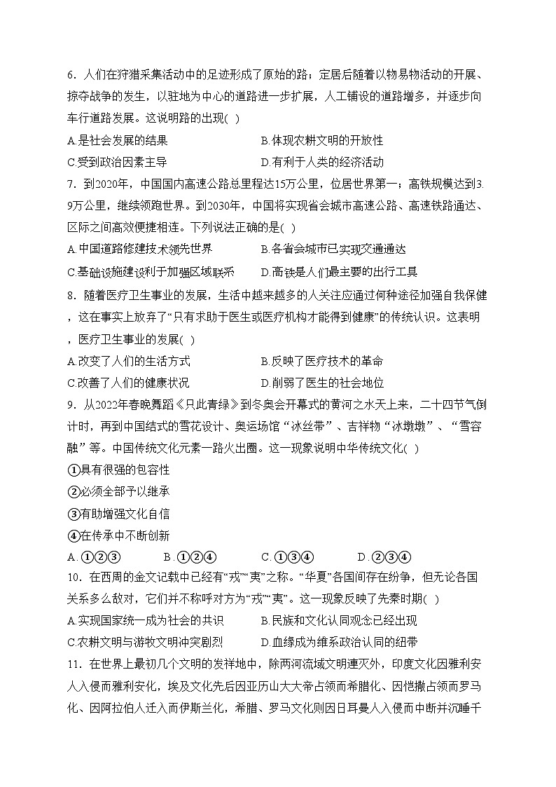 林甸县第一中学2022-2023学年高二下学期期中教学质量检测历史试卷(含答案)第2页