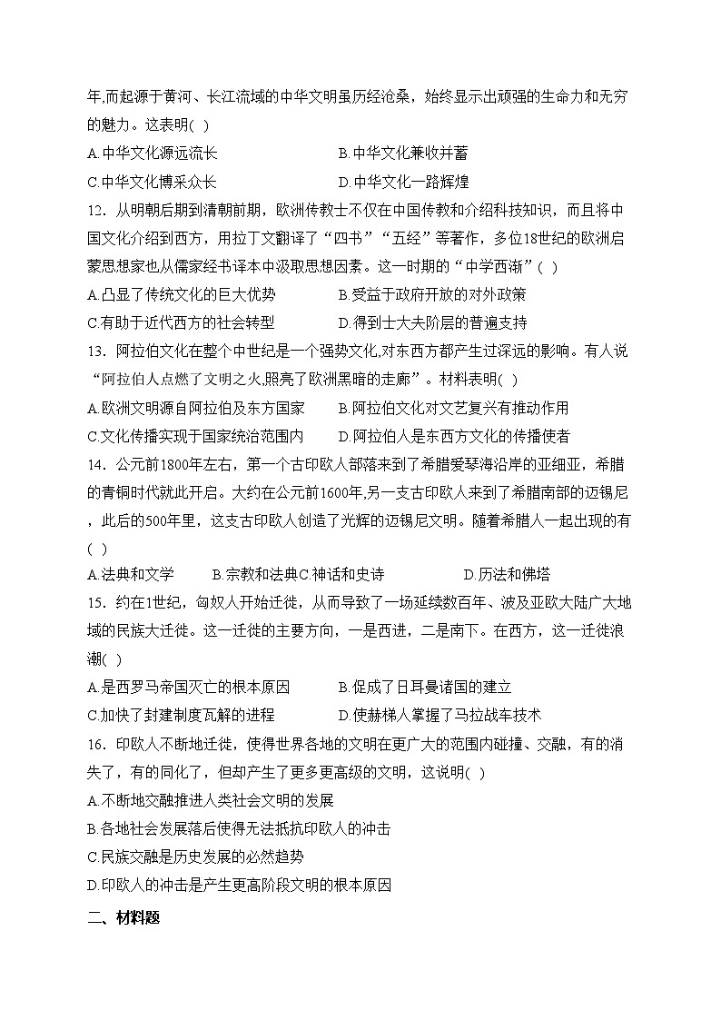 林甸县第一中学2022-2023学年高二下学期期中教学质量检测历史试卷(含答案)第3页