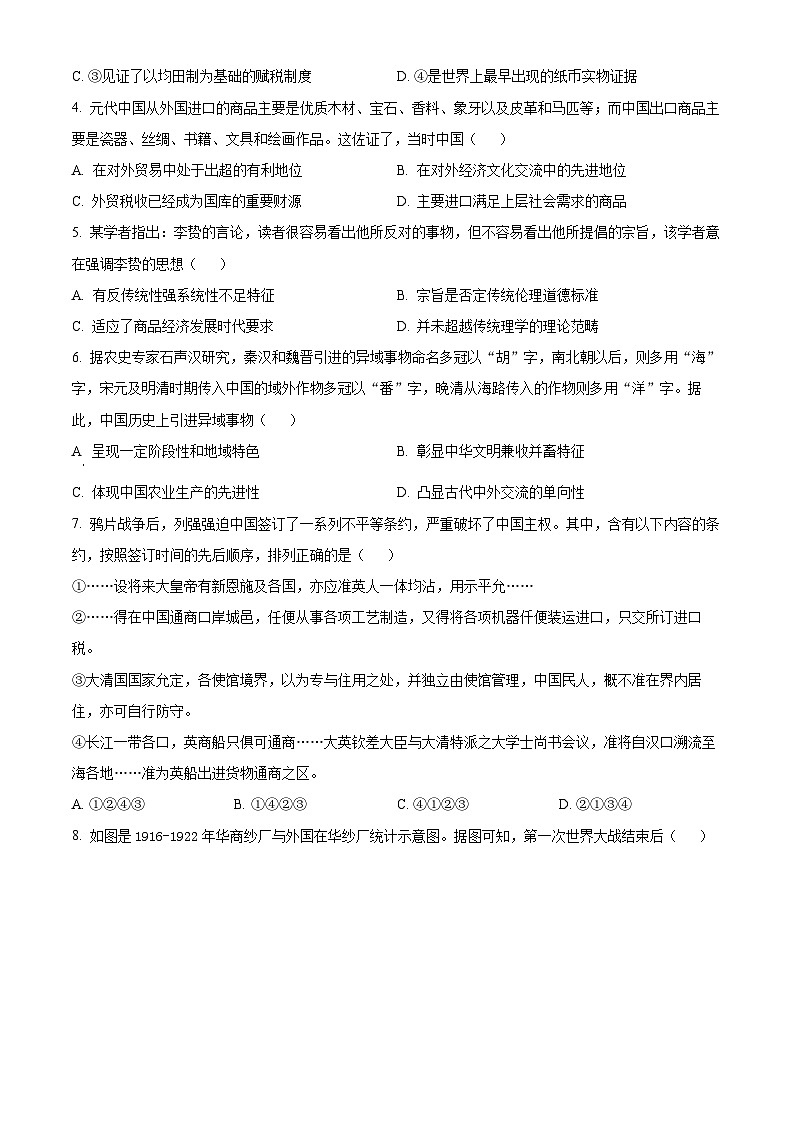 精品解析:2024届重庆市主城区高三上学期学业质量调研抽测(第一次)历史试题(原卷版)第2页