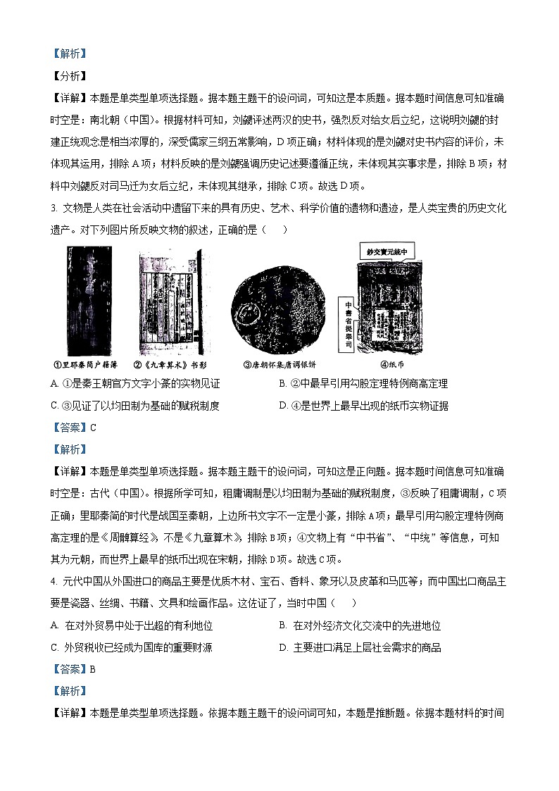 精品解析:2024届重庆市主城区高三上学期学业质量调研抽测(第一次)历史试题(解析版)第2页