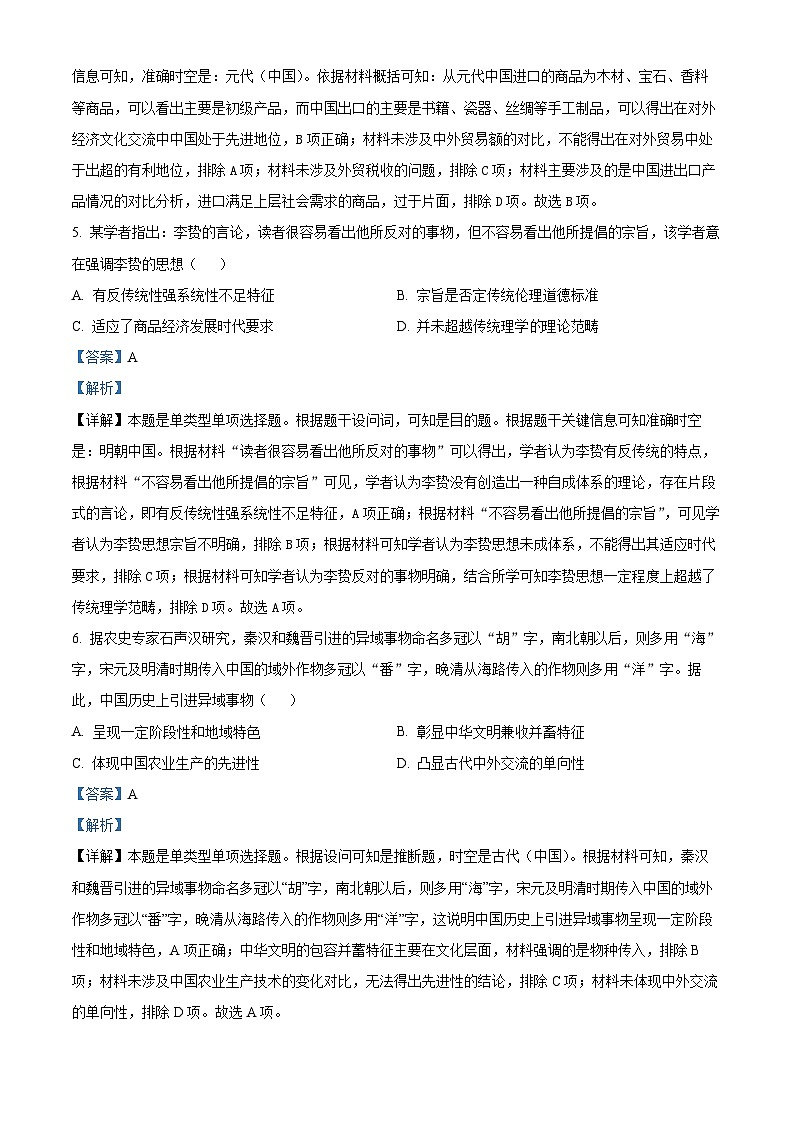 精品解析:2024届重庆市主城区高三上学期学业质量调研抽测(第一次)历史试题(解析版)第3页