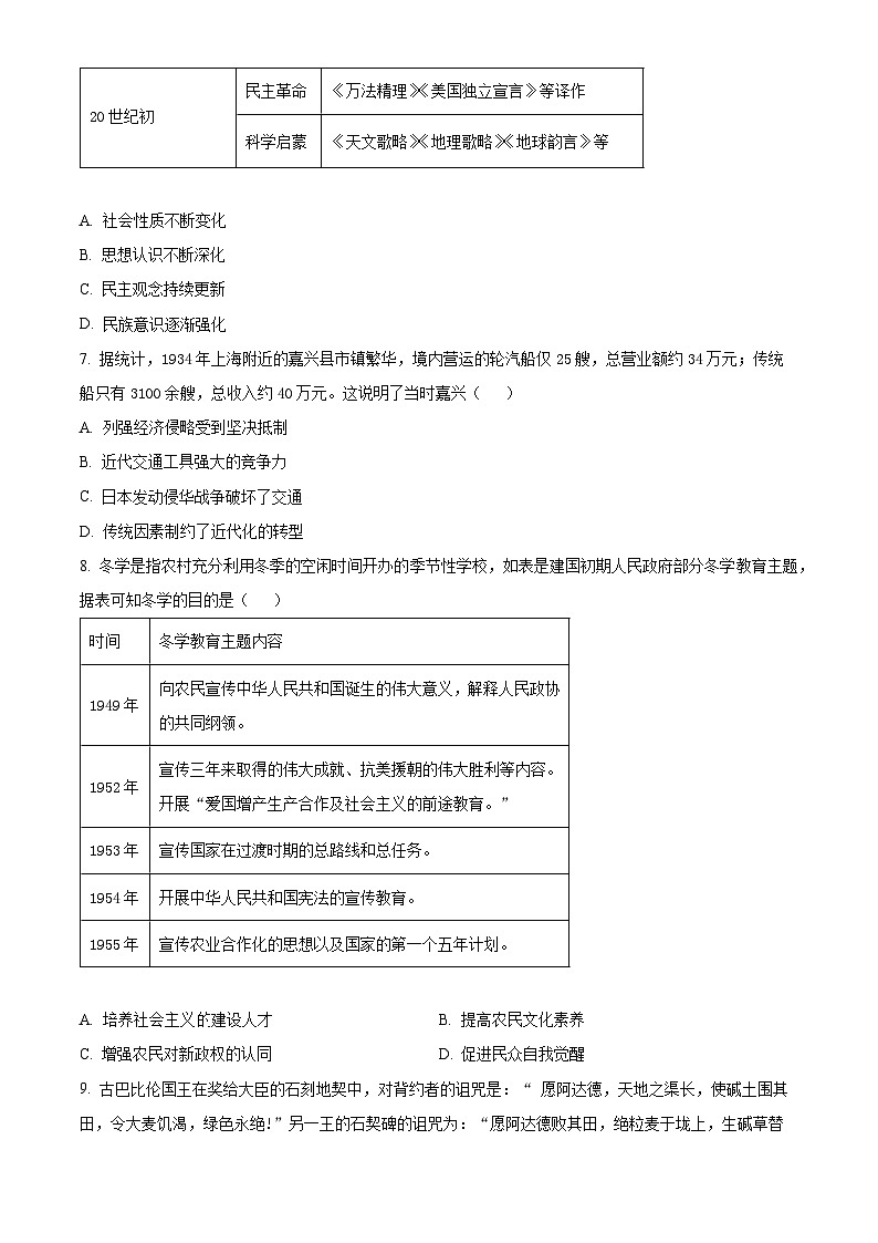 2024泰安高三上学期期末考试历史含解析第3页
