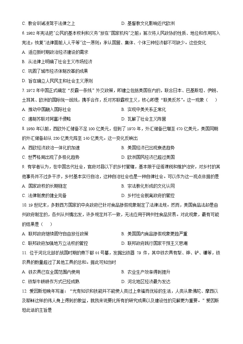 2024合江县马街中学高二上学期期末历史试题含解析02