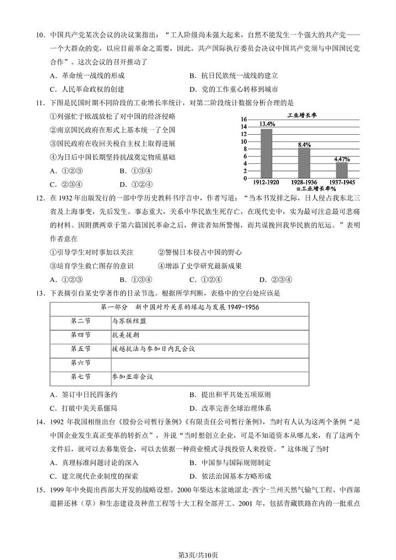 北京市西城区2024届高三上学期期末历史试卷及答案第3页