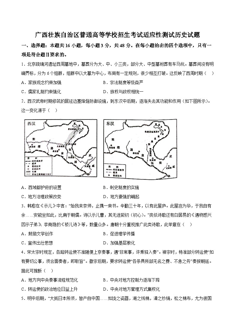 广西联考2024届高三新高考适应性测试历史试卷(含答案)01