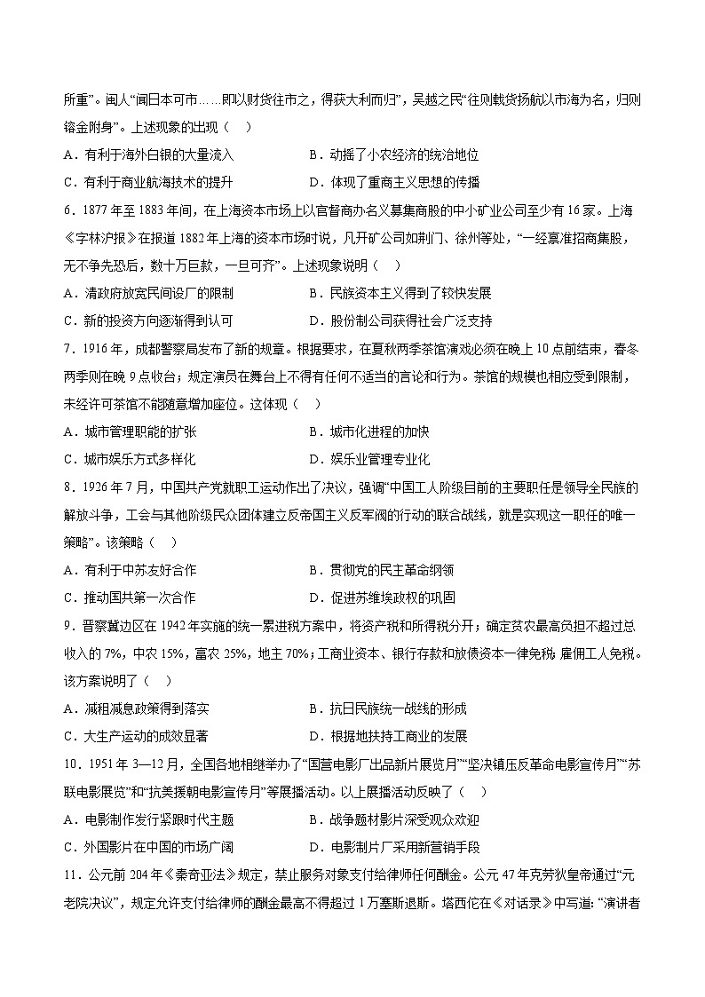 广西联考2024届高三新高考适应性测试历史试卷(含答案)02