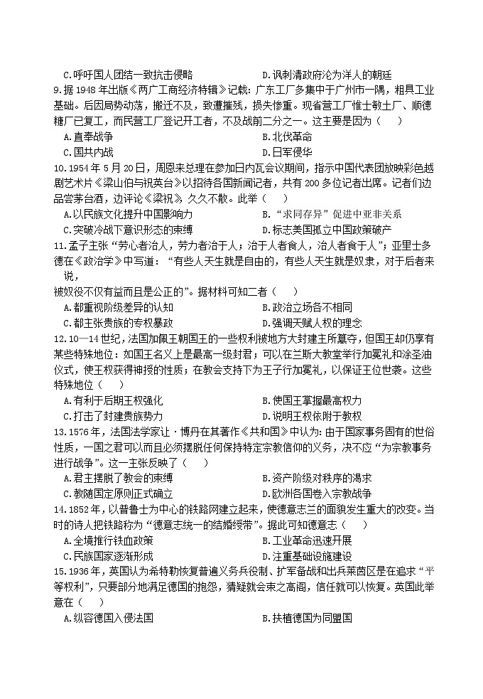 2024汕头潮阳区高二上学期期末考试历史含答案第3页