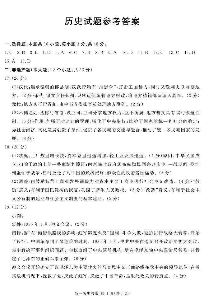 (地区)高一上期末历史答案(简答)第1页