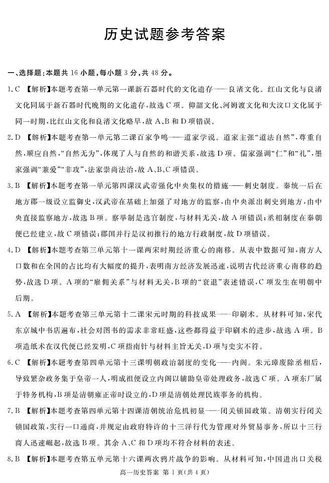 (地区)高一上期末历史答案(详答)第1页