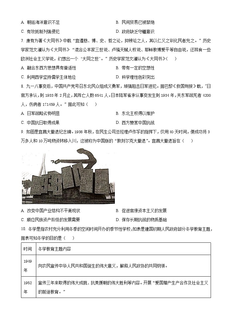 精品解析:辽宁省辽南协作校高三三模历史试题(原卷版)第2页