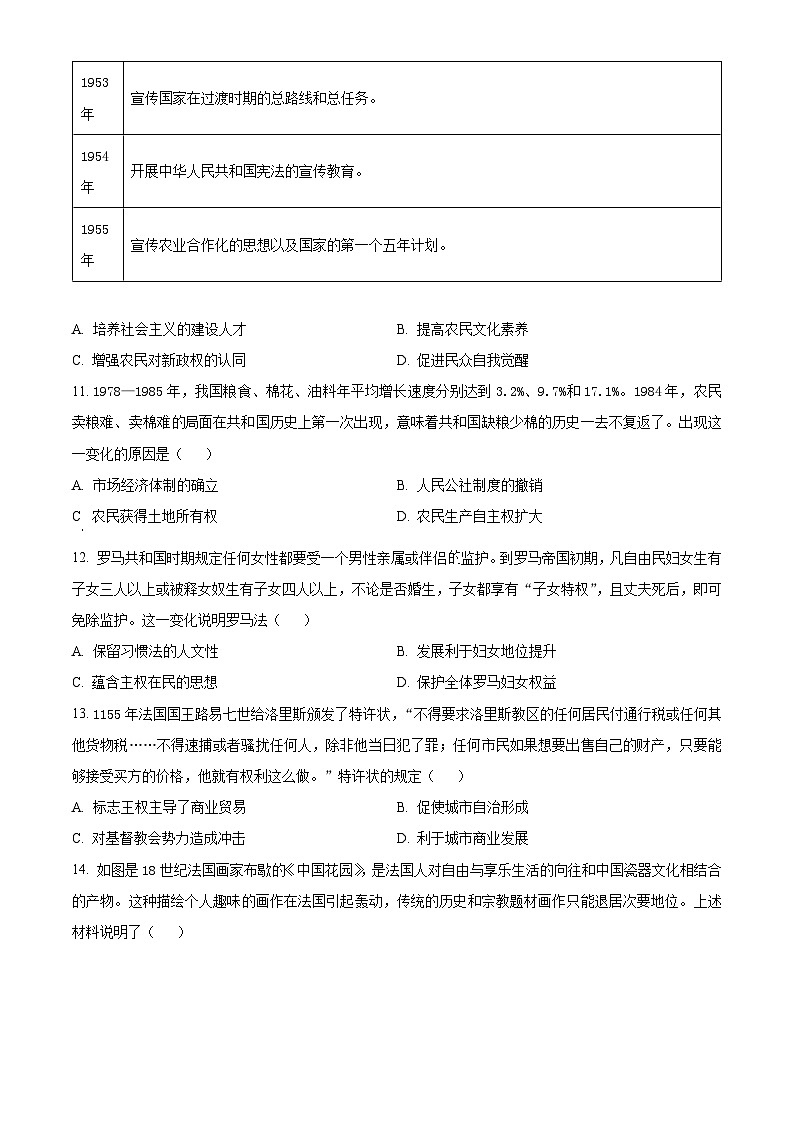 精品解析:辽宁省辽南协作校高三三模历史试题(原卷版)第3页