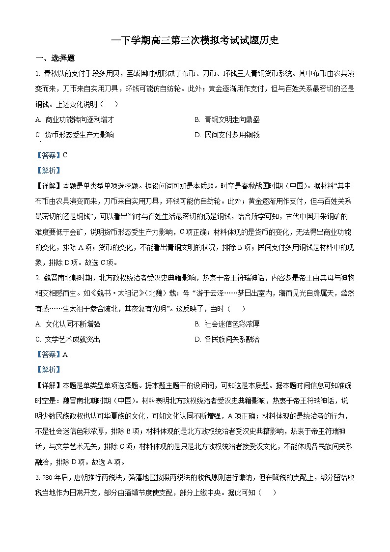 精品解析:辽宁省辽南协作校高三三模历史试题(解析版)第1页