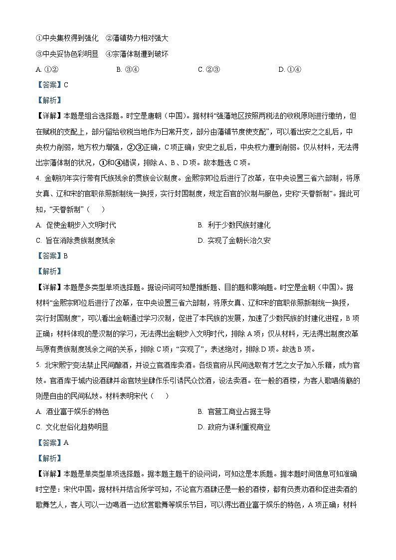精品解析:辽宁省辽南协作校高三三模历史试题(解析版)第2页