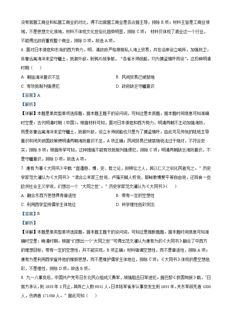 精品解析:辽宁省辽南协作校高三三模历史试题(解析版)第3页