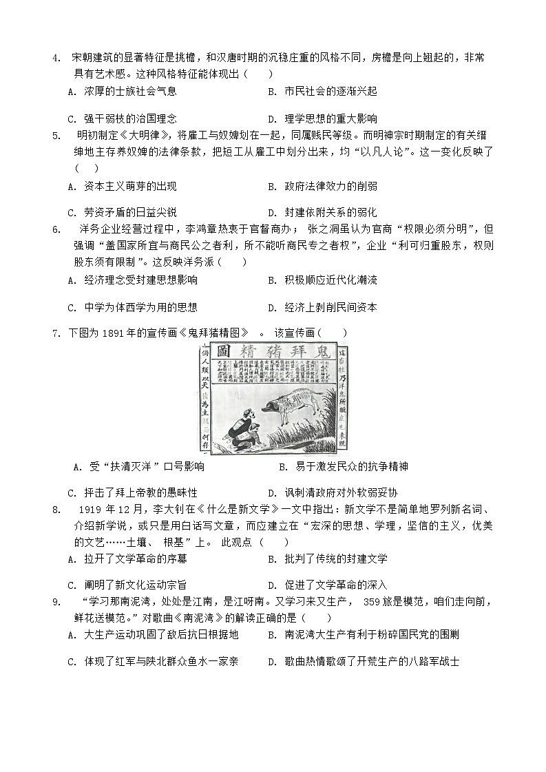 2024湖北省宜荆荆随恩高三上学期1月联考试题历史含答案02