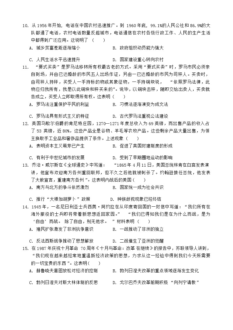 2024湖北省宜荆荆随恩高三上学期1月联考试题历史含答案03