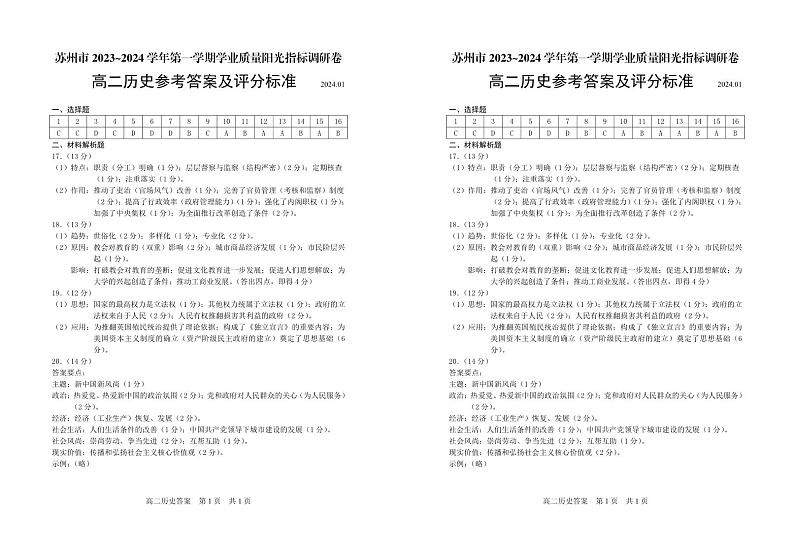 2024苏州高二上学期期末学业质量阳光指标调研试题历史含答案01