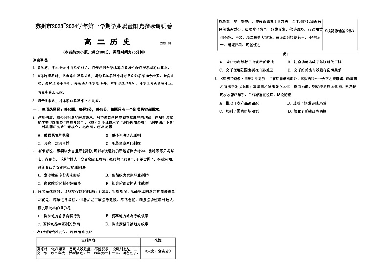 2024苏州高二上学期期末学业质量阳光指标调研试题历史含答案01