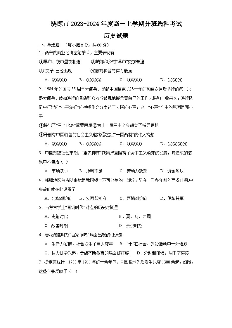 2024娄底涟源高一上学期1月期末分班选科考试历史含答案第1页