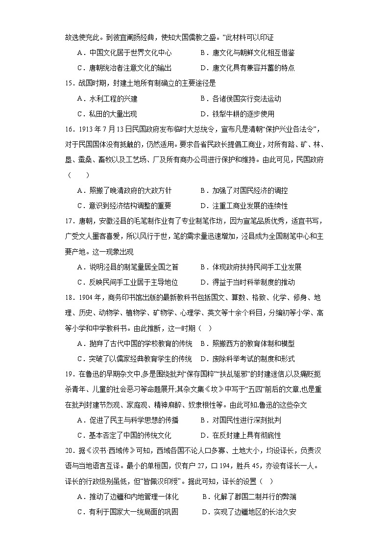 2024娄底涟源高一上学期1月期末分班选科考试历史含答案第3页