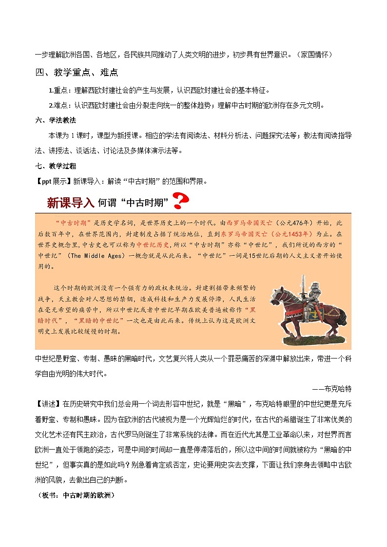 第3课《中古时期的欧洲》课件(送教案+习题)02