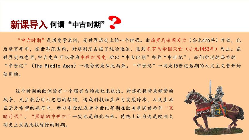 第3課《中古時(shí)期的歐洲》課件第3頁(yè)