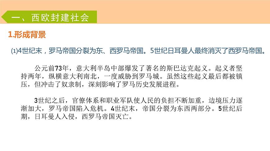 第3課《中古時(shí)期的歐洲》課件第4頁(yè)