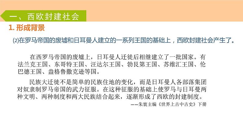 第3课《中古时期的欧洲》课件(送教案+习题)05