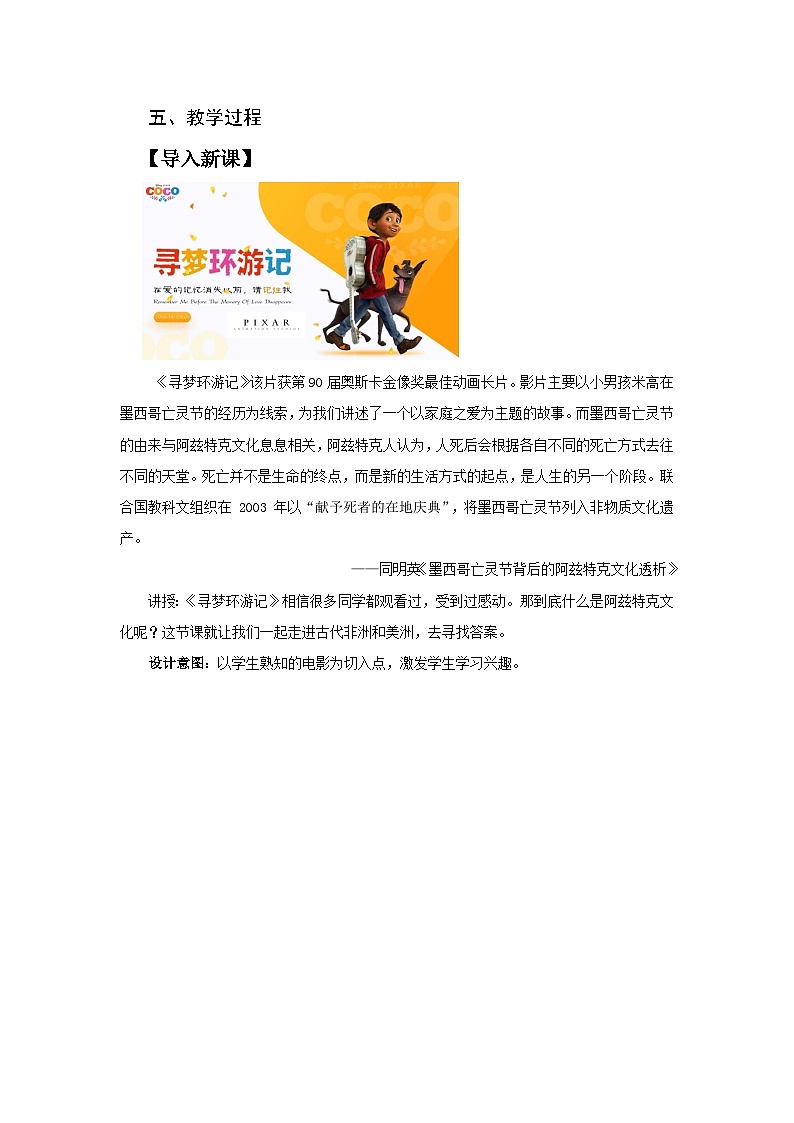 第5课《古代非洲与美洲》课件(送教案+练习)02