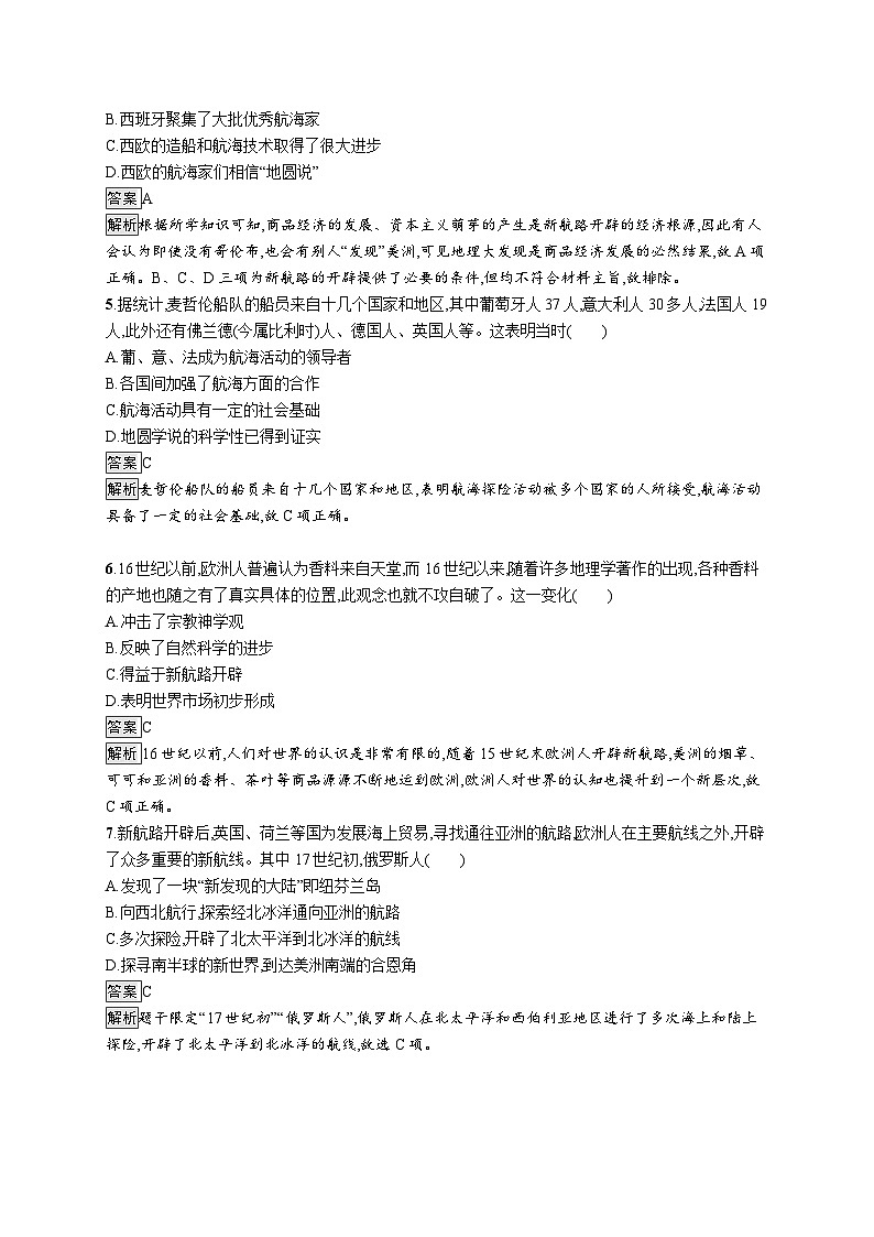 第6课《全球航路的开辟》课件(送教案+练习)02