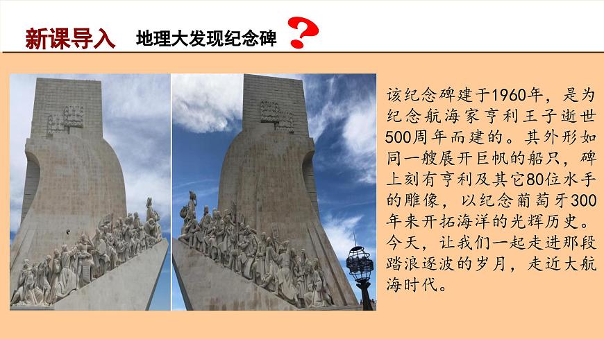 第6課《全球航路的開辟》課件第3頁