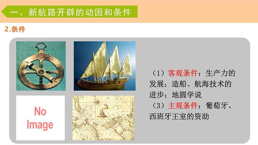 第6課《全球航路的開辟》課件第8頁