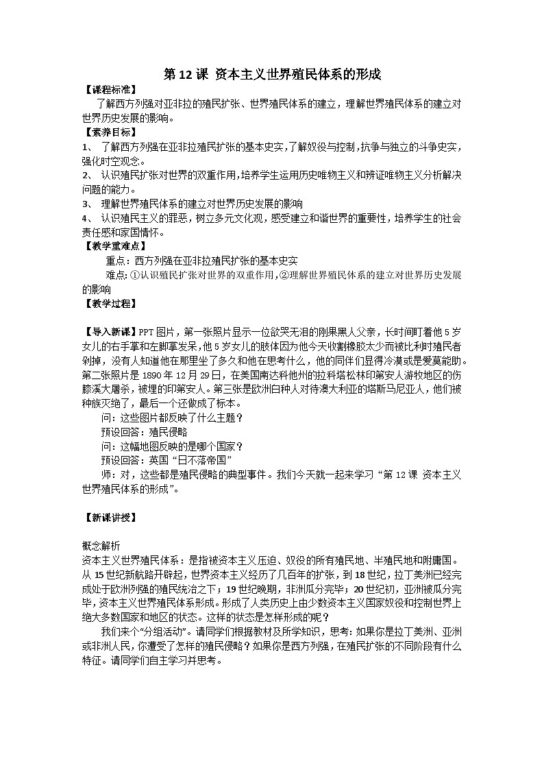 第12课《资本主义世界殖民体系的形成》课件(送教案+练习)01