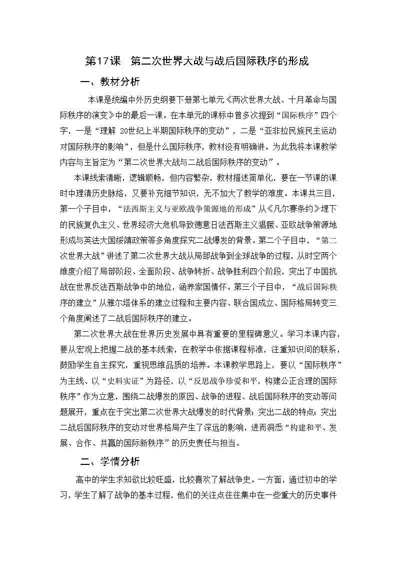 第17课《第二次世界大战与战后国际秩序的形成》课件(送教案+练习)01