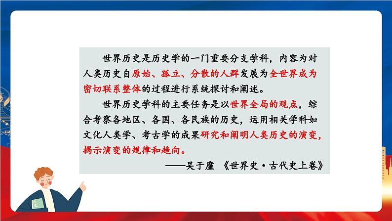 统编版高中历史必修中外历史纲要下册1《文明的产生与早期发展》课件01