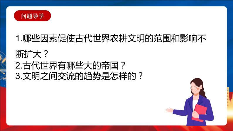 统编版高中历史必修中外历史纲要下册2《古代世界的帝国与文明的交流》课件03